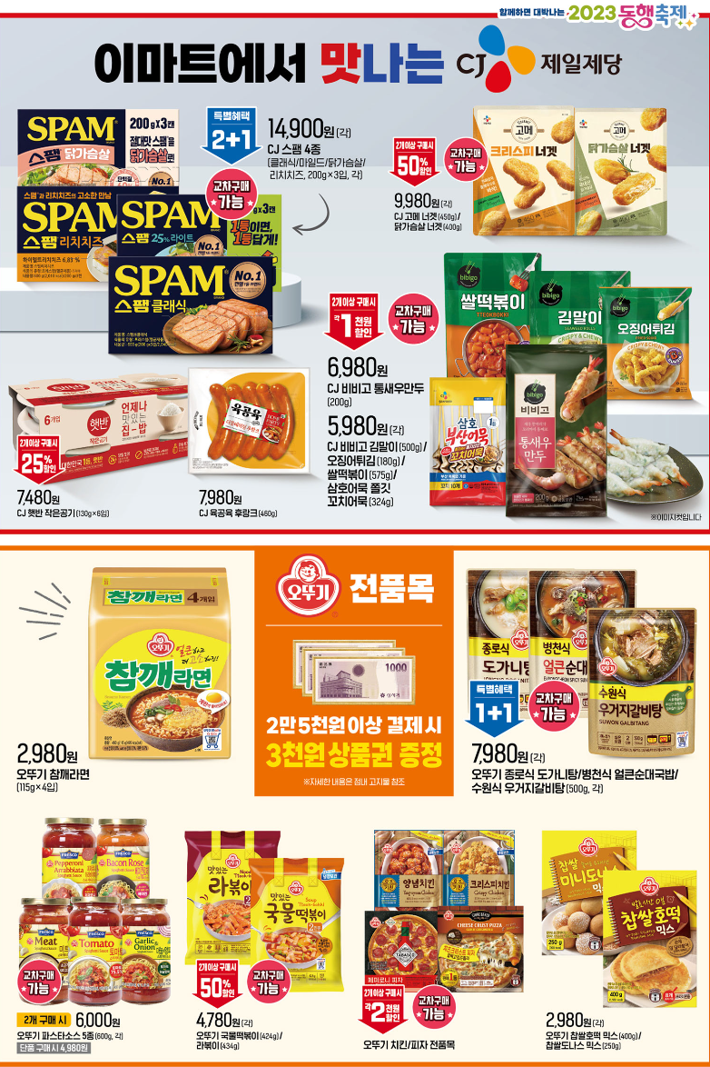 이마트 크리스마스 전단 행사 할인