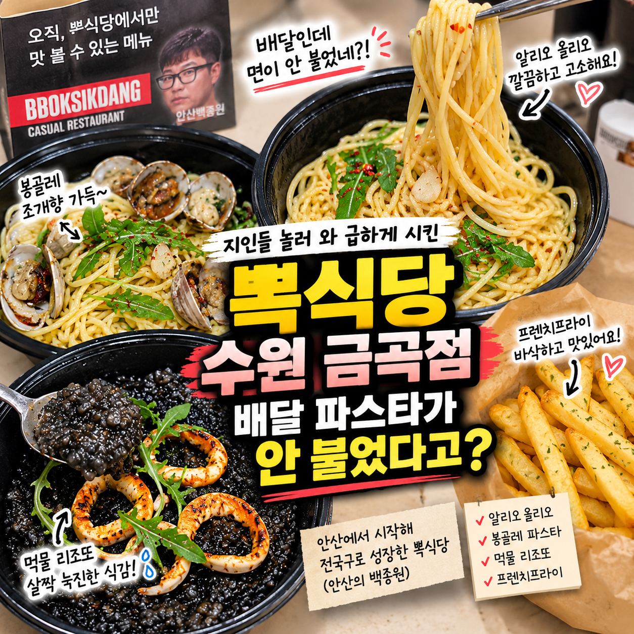 뽁식당 수원 금곡점 배달 후기