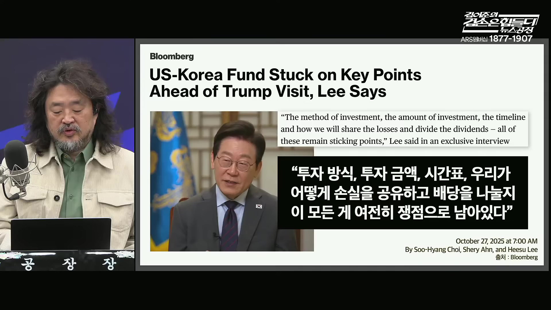 김어준의 겸손은힘들다 뉴스공장 2025년 10월 28일 화요일 [박현광, 김광민, 박효석, 이재정, 노영희, 신용한, 주진우, 박동규, 주식아가방, 박종진].mp4_20251028_201139.338.jpg