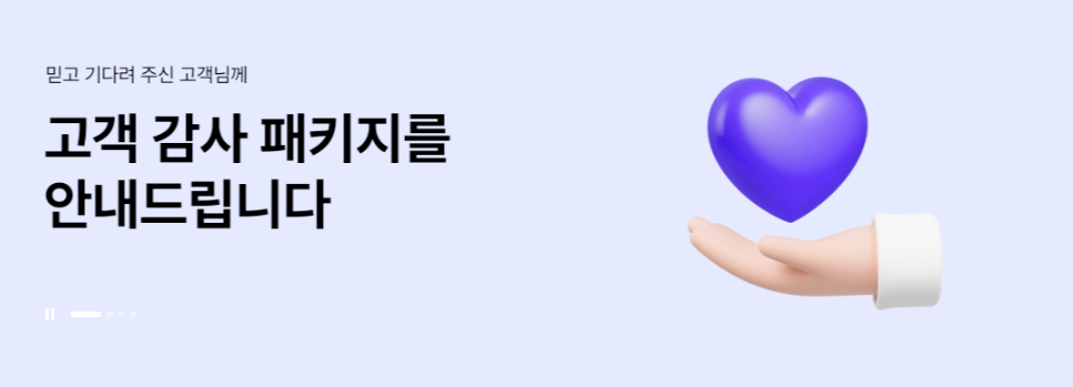 SKT-고객감사패키지