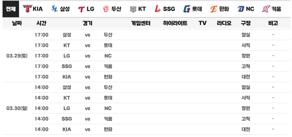 2025 KBO 프로야구 시범경기 일정 및 예매 방법