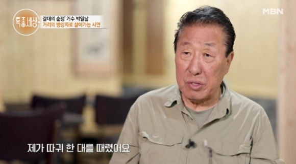 가수 박일남이 폭행 시비에 휘말렸던 과거를 언급했다. [사진=MBN '특종세상' 방송화면 캡]