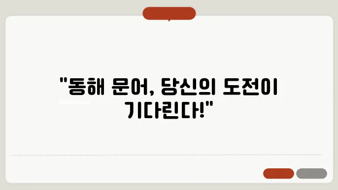 동해 문어낚시