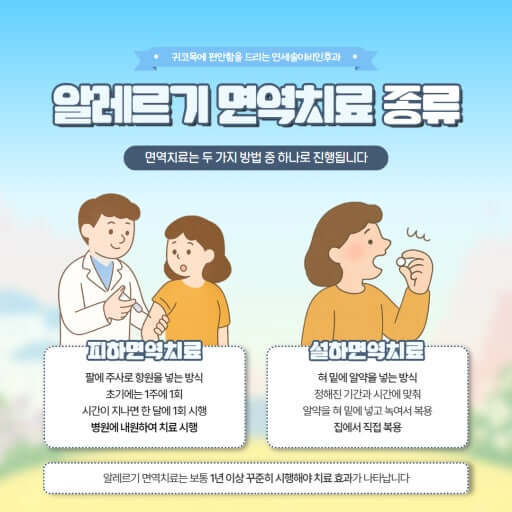 알레르기 면역치료