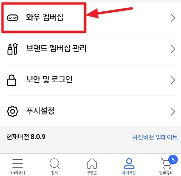 쿠팡 플레이 무료 보기, 간편 해지 방법