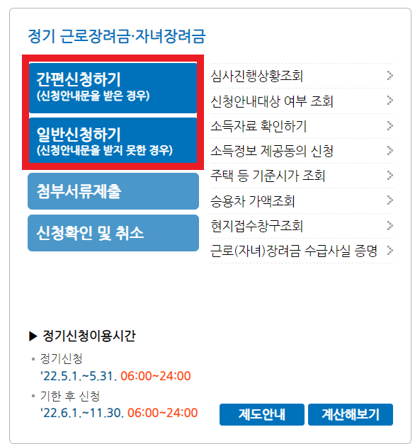 인터넷 홈택스에서 자녀장려금 신청하기