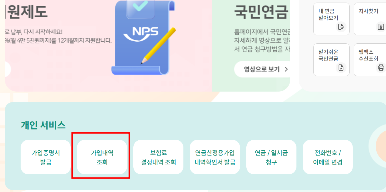 국민연금 미납시 불이익 / 미납금 납부방법