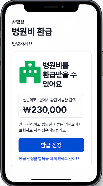 삼쩜삼 병원비 환급 놓치면 손해! 2025년 최신 환급 방법 총정리 인포그래픽