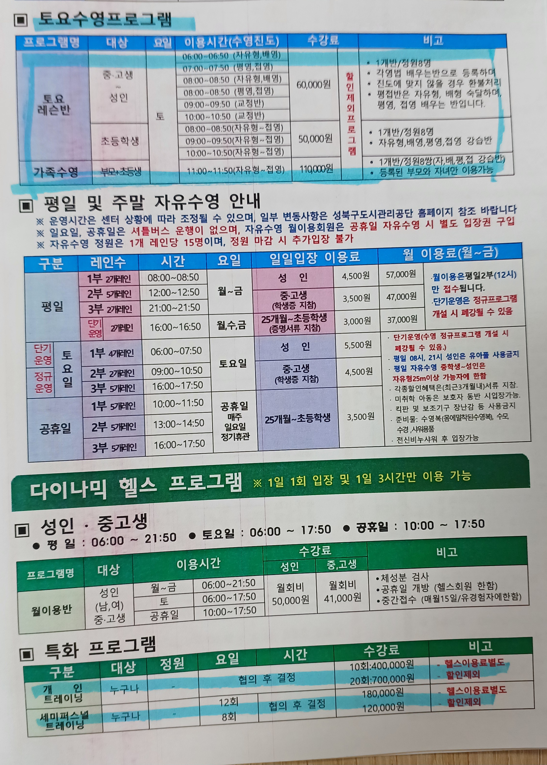 어린이날-행사-무료수영-4