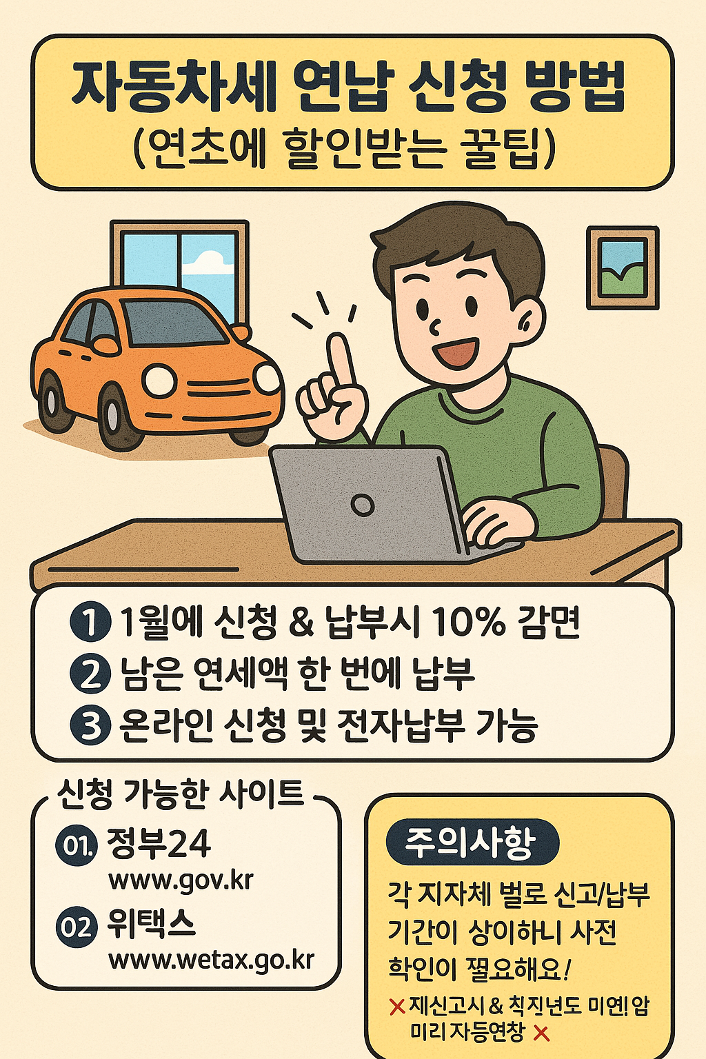 자동차세 연납 신청 방법