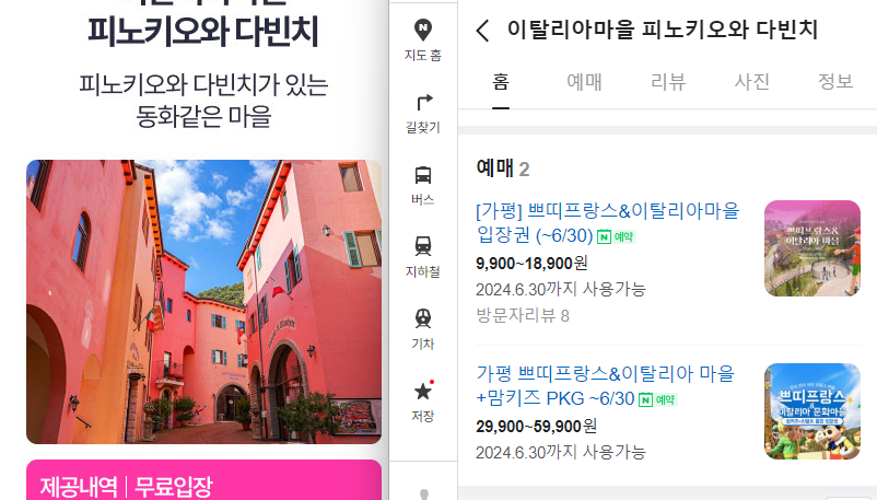 이탈리아마을 피노키오와 다빈치