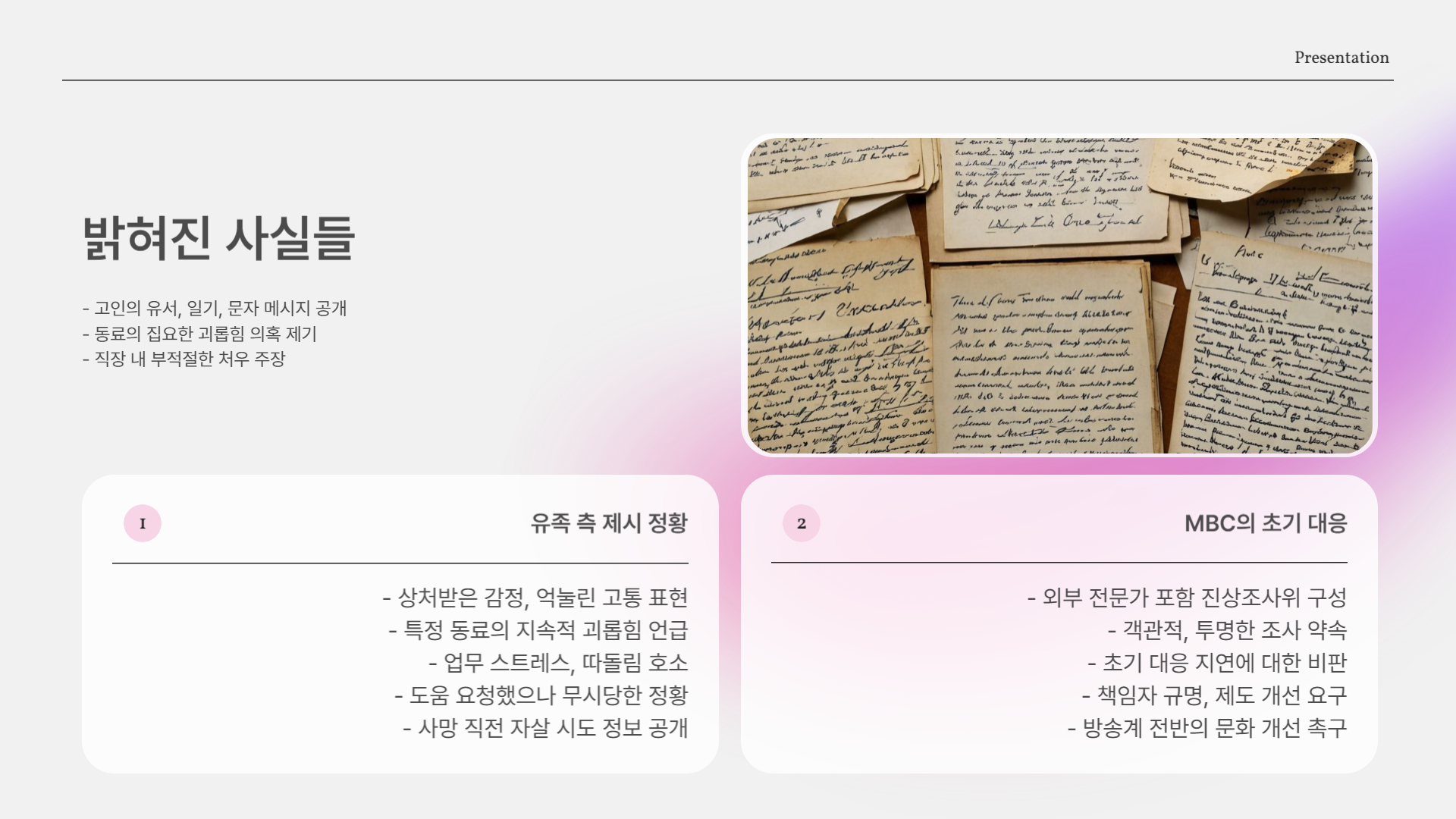 그날 이후, 밝혀진 것들