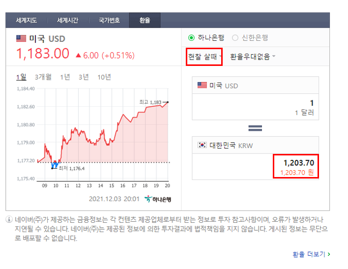 현찰 살 때 가격