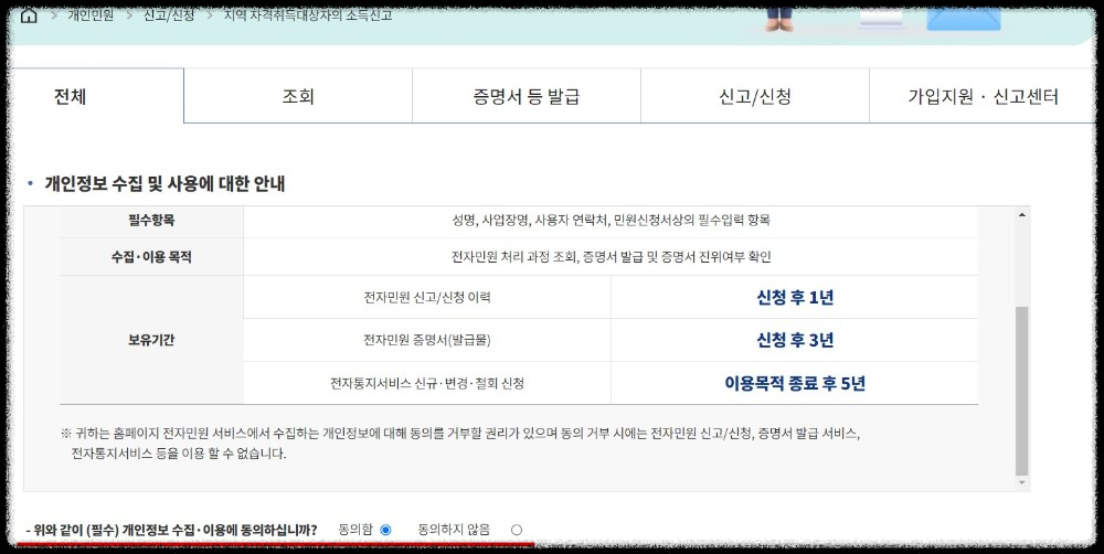 개인정보-수집동의-화면