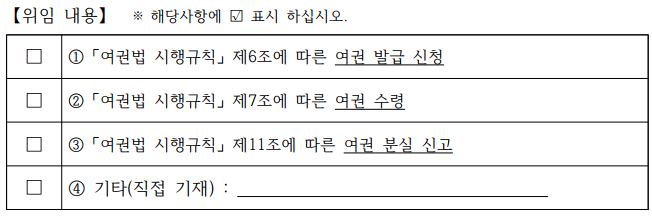 위임장-양식-위임내용