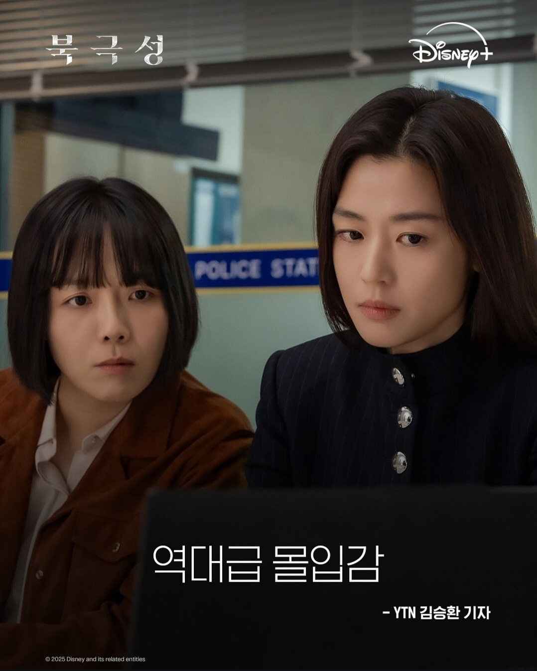 북극성 전지현 배우님이 검은색 옷을 입은 모습 (사진 출처:디즈니 플러스)