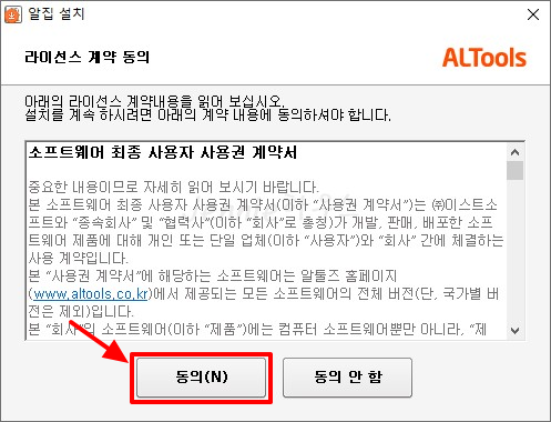알집-설치방법1