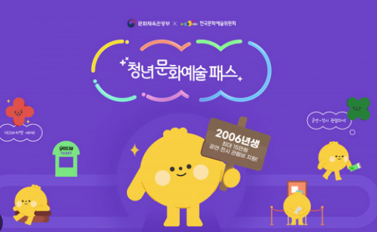 청년문화예술패스 신청방법 지원금액 조건 총정리