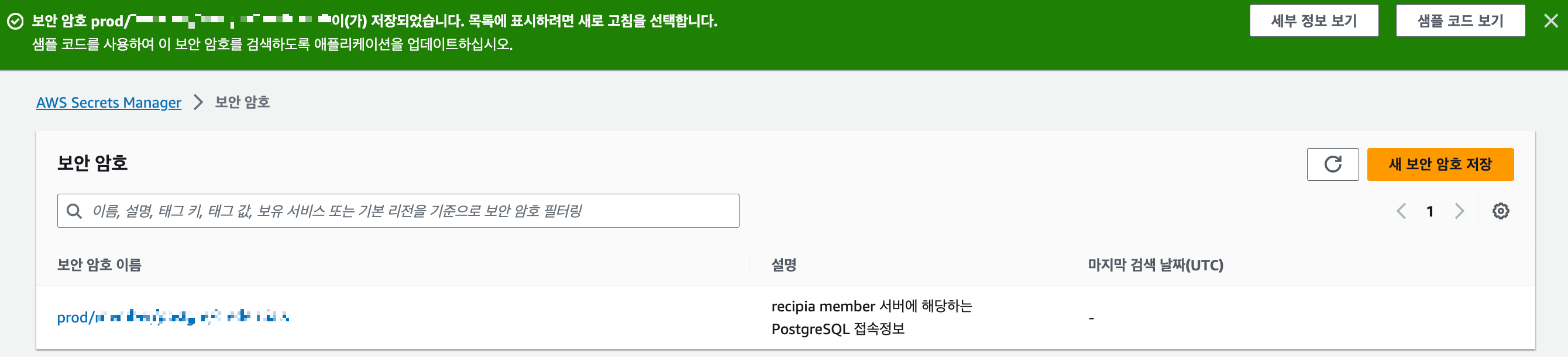 보안 암호 생성완료