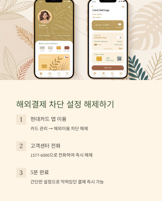 해외결제 차단 설정 해제하기