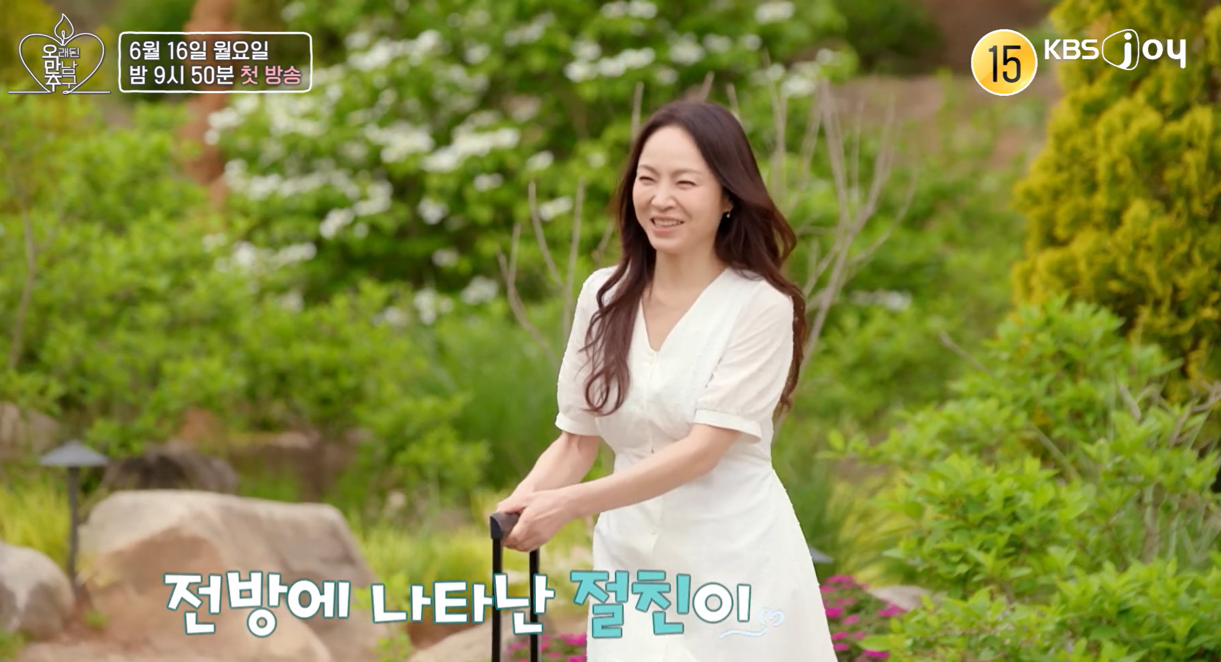 오만추 2기 출연진