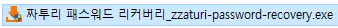 짜투리-패스워드-리커버리-설치-파일