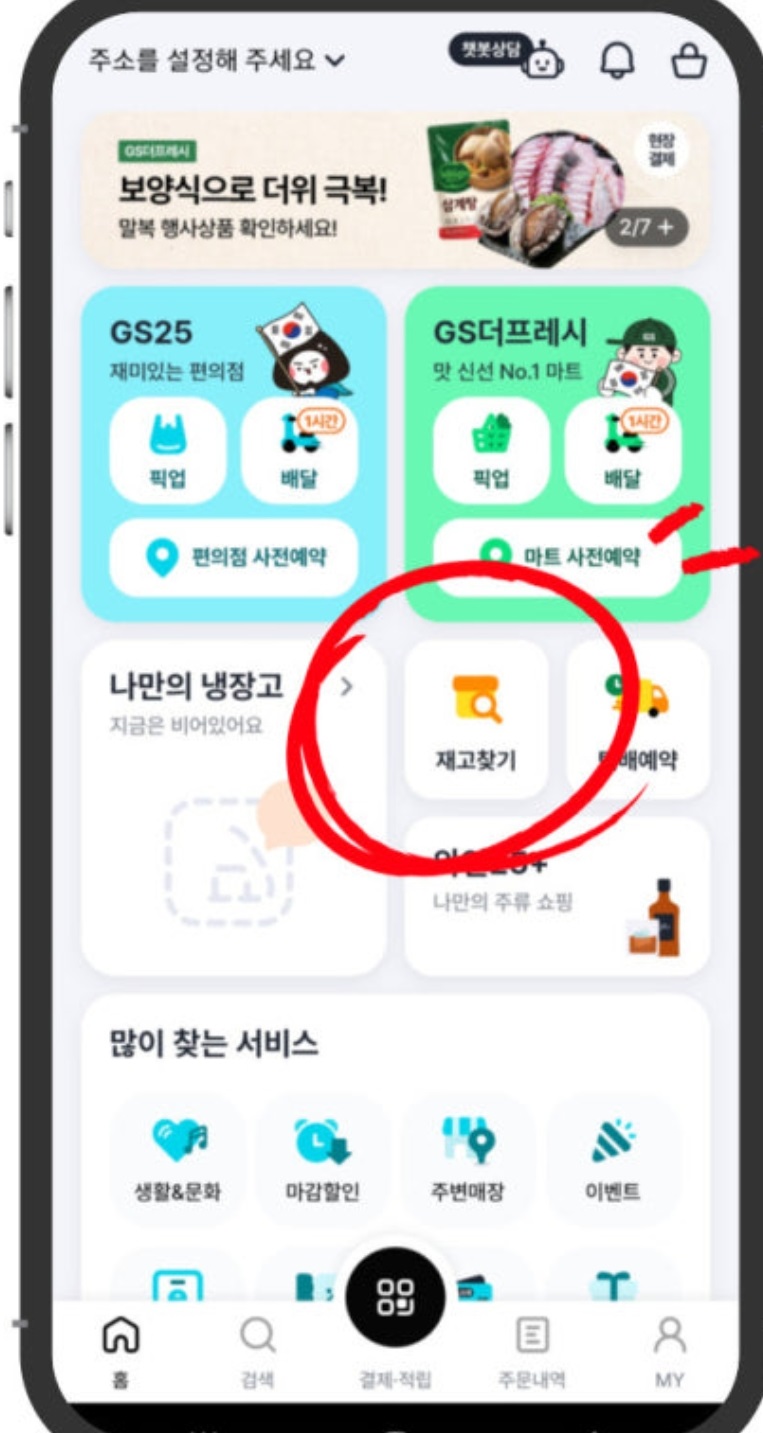 육포깡-편의점-재고-찾기