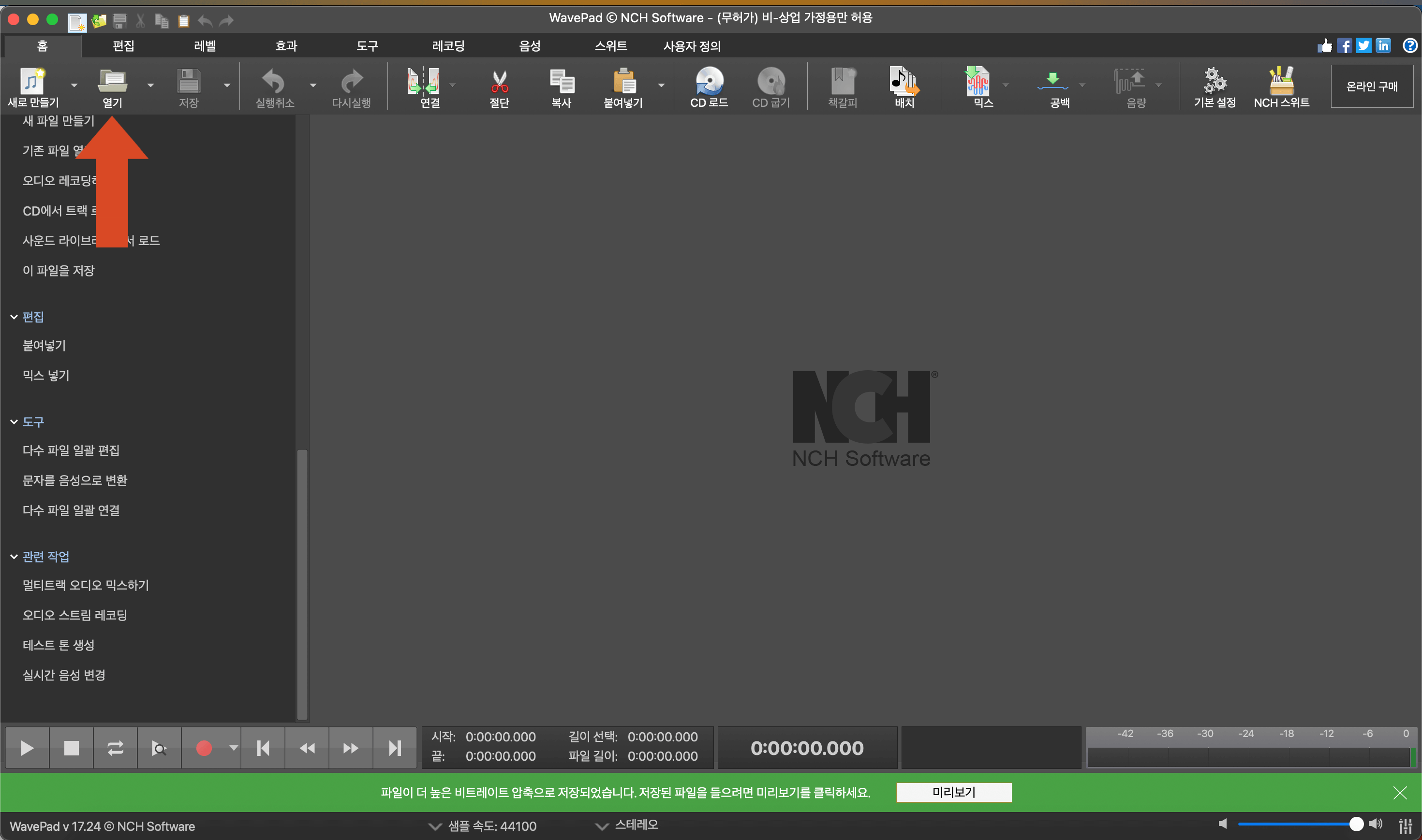 웨이브패드 메인화면
