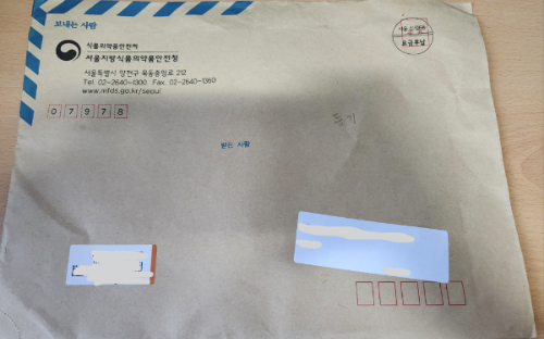 화장품_책임판매업_등록_서류_도착