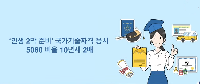 국가기술자격증 순위