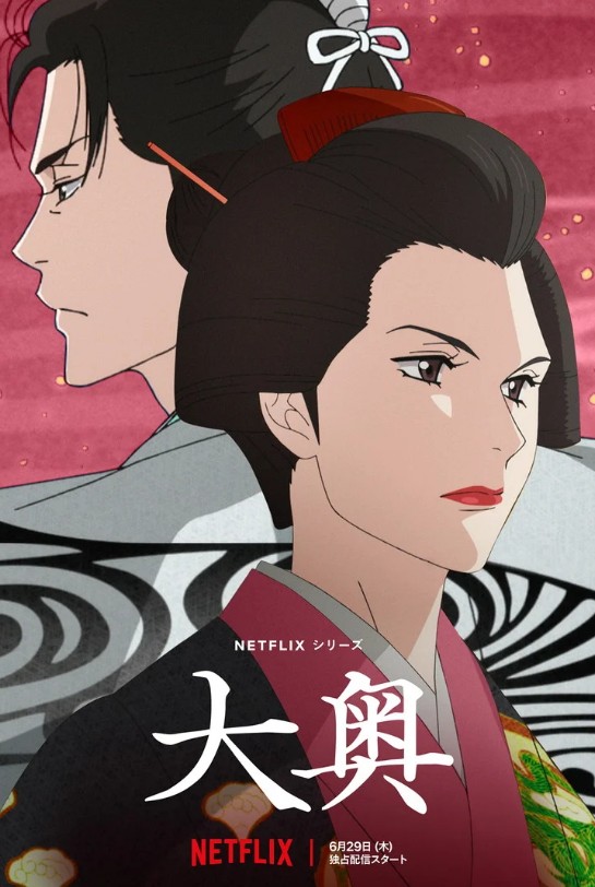 [넷플릭스 애니 추천] 오오쿠 다시보기 줄거리 결말