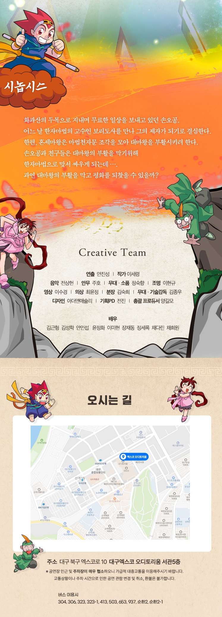 대구 엑스코 마법천자문 뮤지컬 티켓 가격 할인 예매