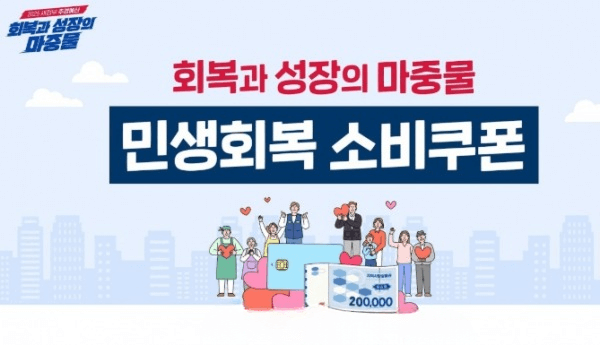 민생회복 소비쿠폰 신청방법