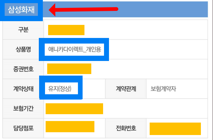자동차보험 조회 ❘ 내가 가입한 보험 찾기 초간단 방법!