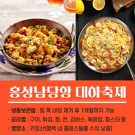 홍성남당항 대하축제 기간