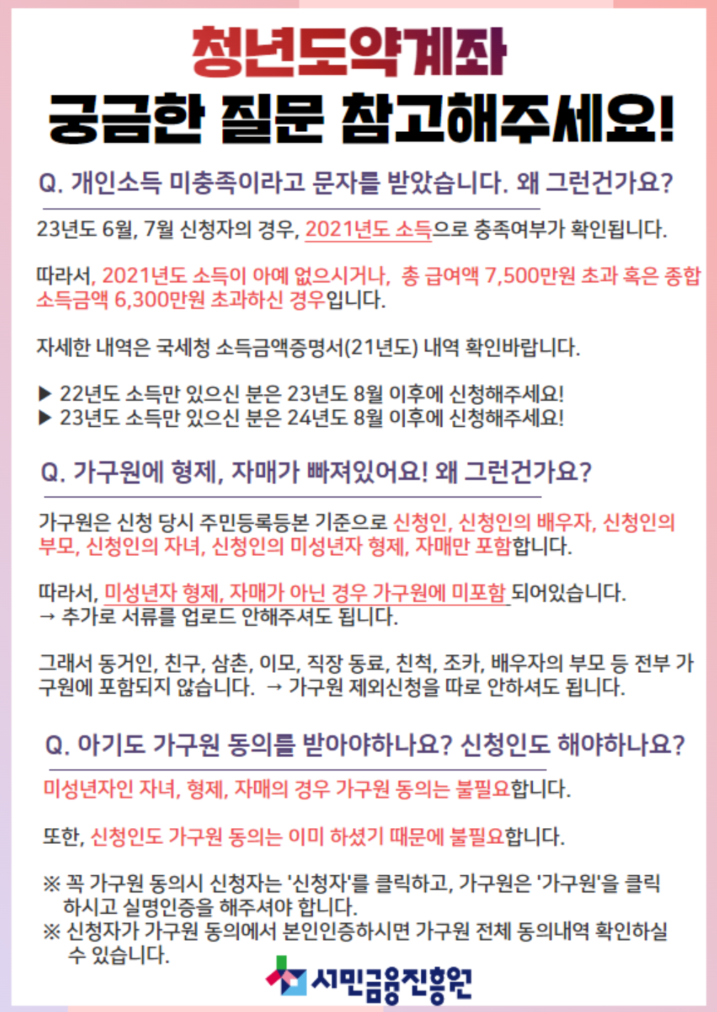 청년도약계좌 궁금한 질문 이미지