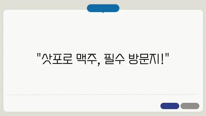 수제 맥주 양조장을 방문하면 다양한 맥주를 경험할 수 있습니다!