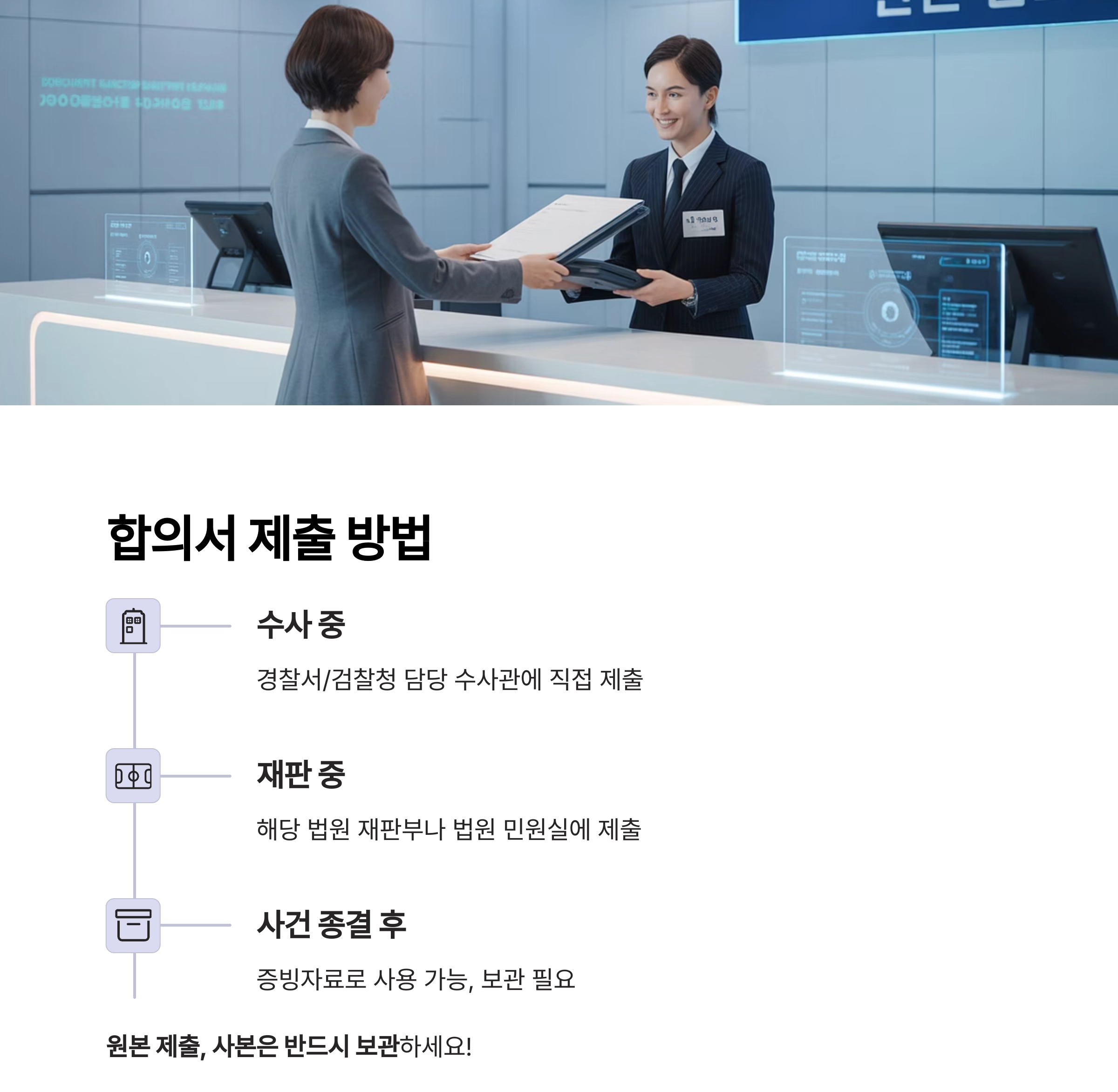 형사합의서 제대로 쓰는 법: 실수 없는 작성 가이드