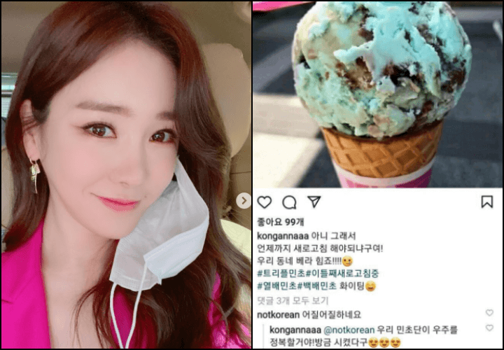 공서영 셀카 민트초코