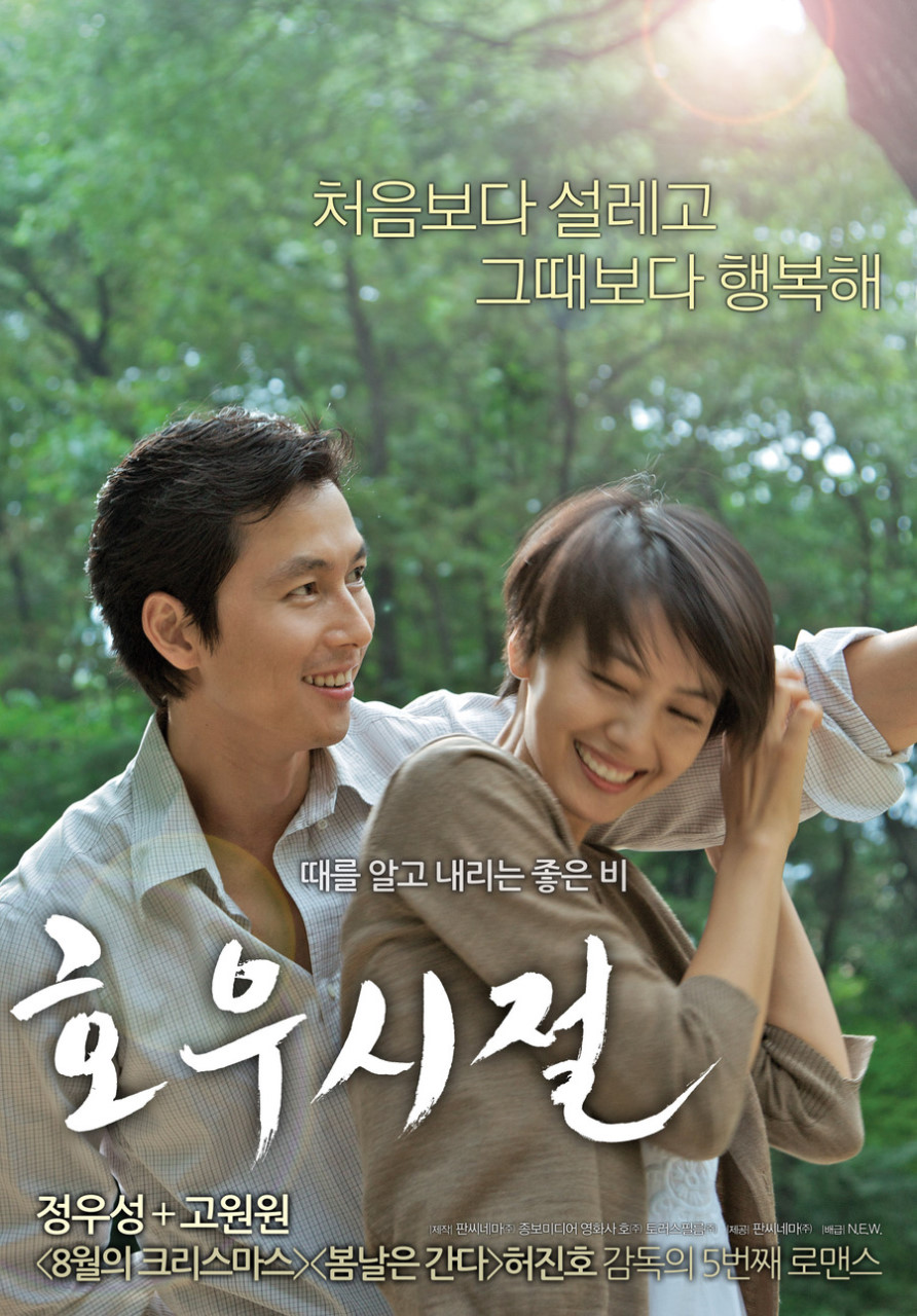 영화 '호우시절' 포토