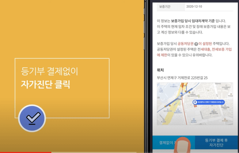 등기부 결제없이 자가진단 클릭