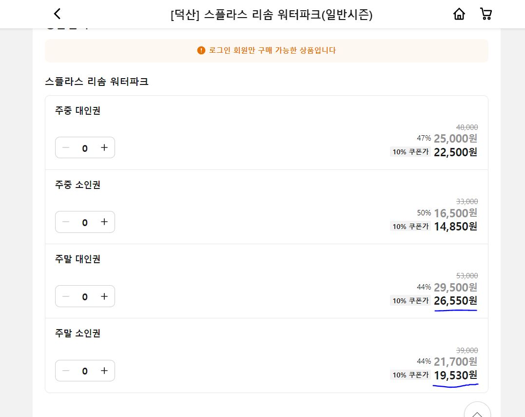 예산 스플라스 리솜 최대 할인 받는 방법