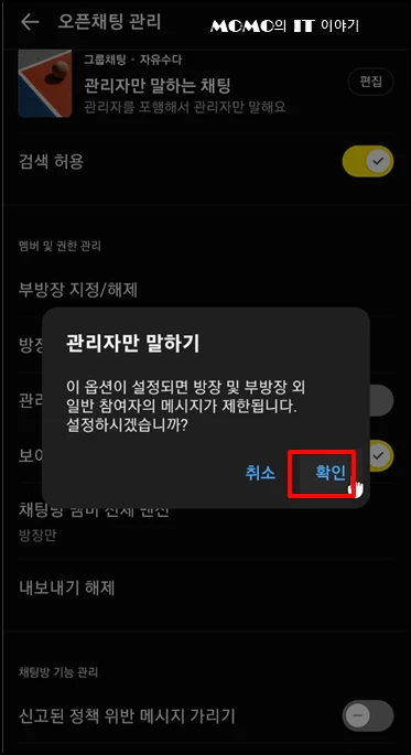 관리자만 말하기 안내 창이