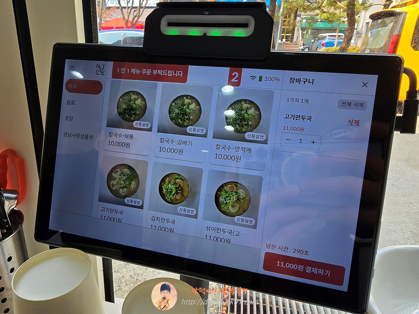 봉황칼국수 테이블 오더