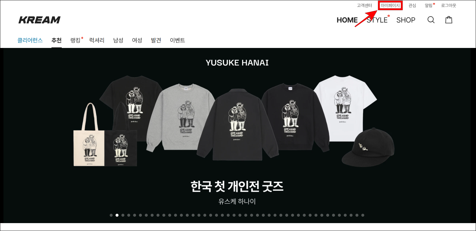 홈페이지 상단의 '마이페이지'를 선택