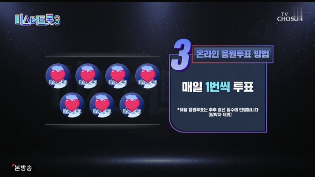 미스터트롯3 재방송시간 진선미 우승상금 투표방법