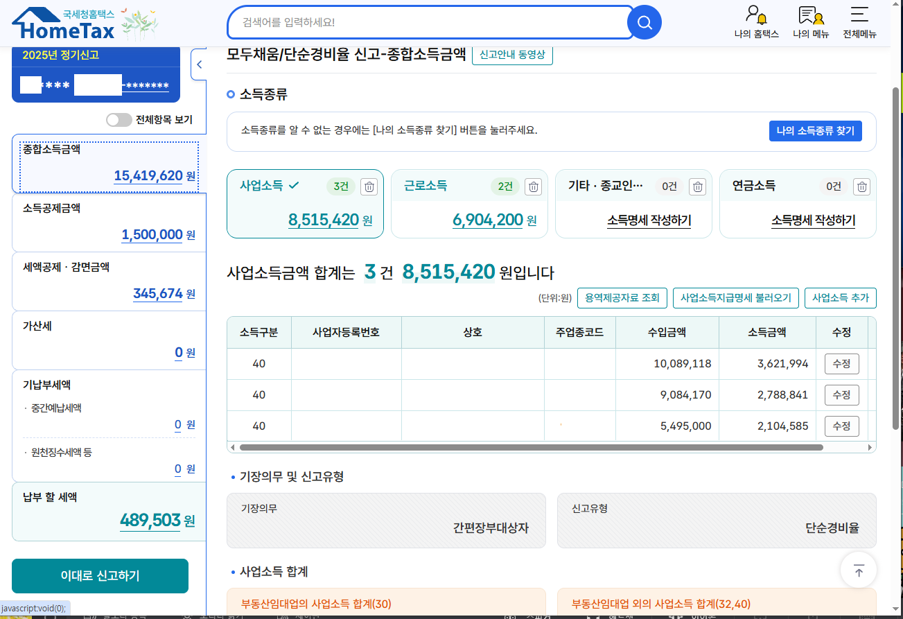홈택스 신고