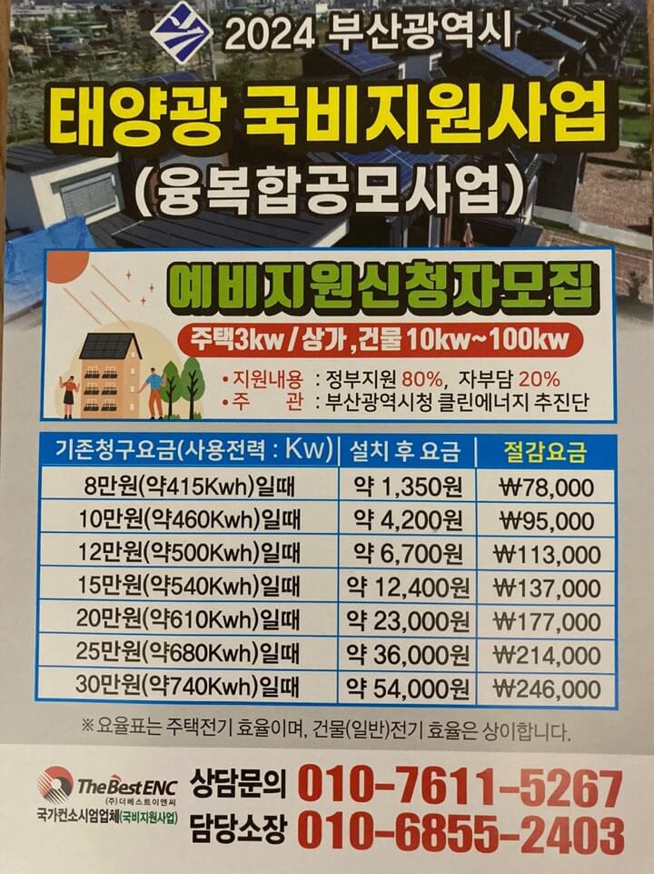 태양광 국비지원사업_썸네일