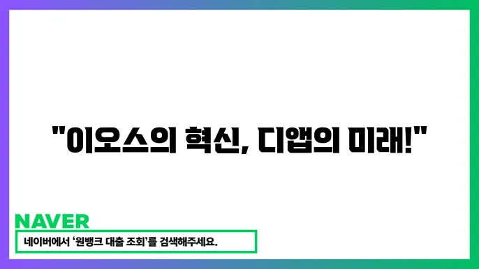 이오스 EOS 기반 스마트 계약과 디앱 구축 특징