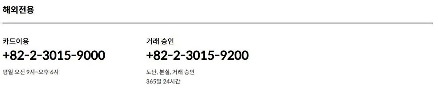 현대카드 고객센터